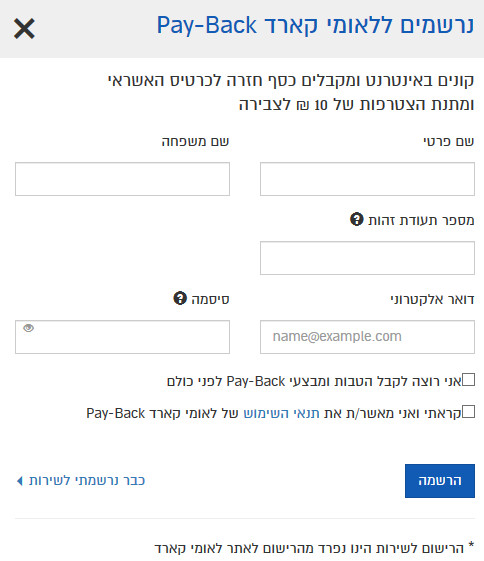 פיי-בק, טופס הרשמה pay-back