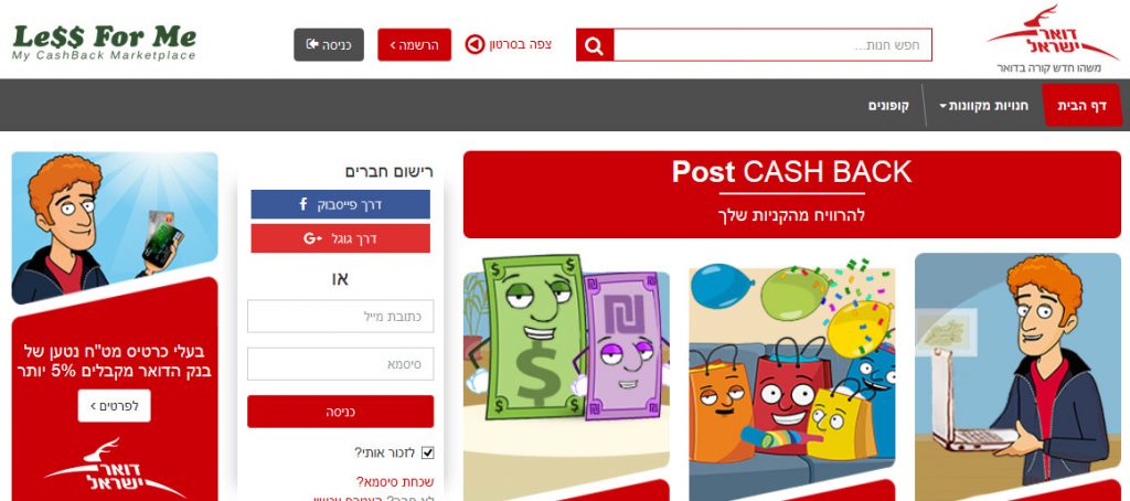 post cashback החזר כספי דואר ישראל