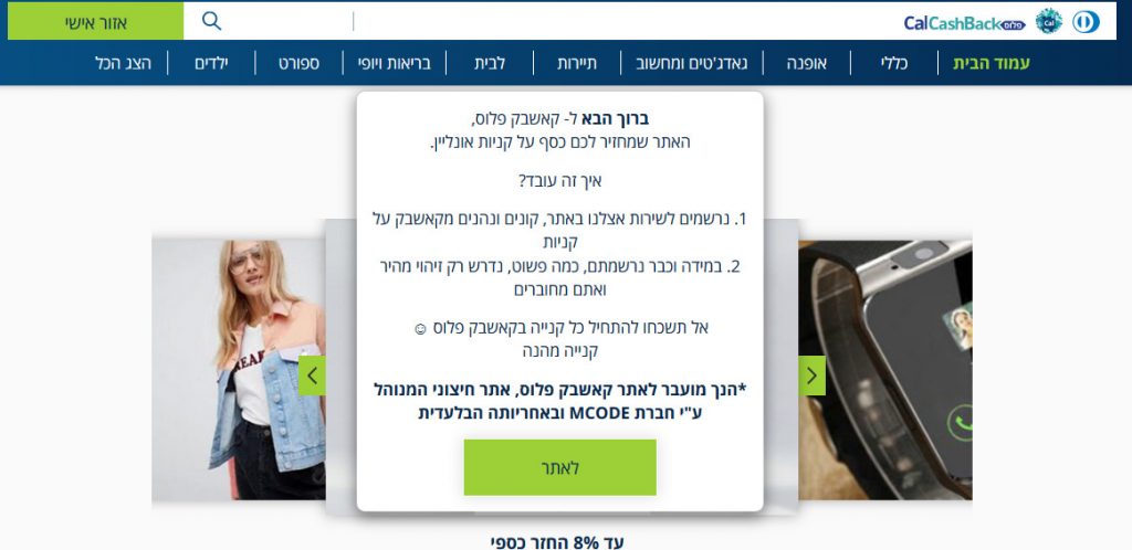 כאל קאשבק - cashback פלוס