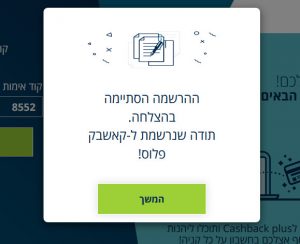 קאשבק+ הודעת הרשמה הסתיימה