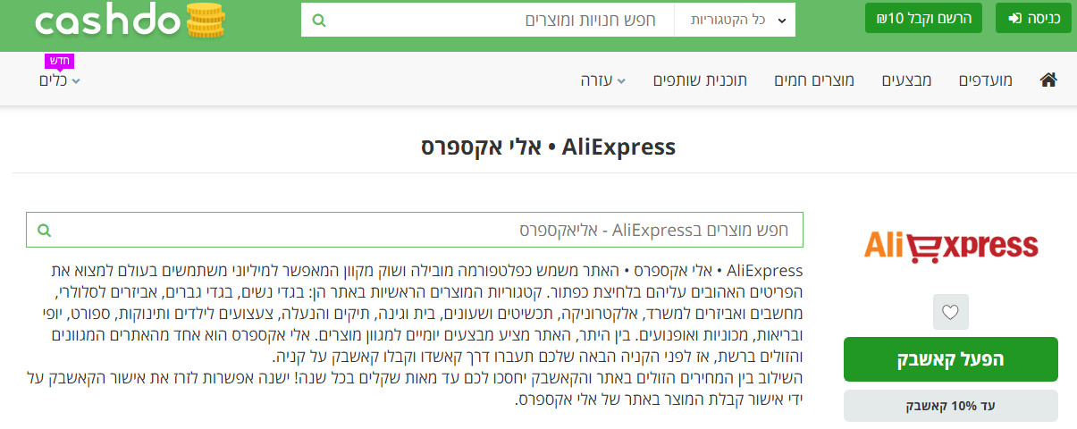 קאשדו (CASHDO) - עד 10% החזר כספי.