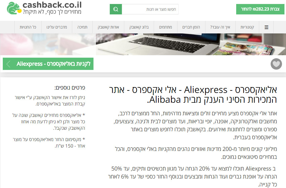 קאשבק (Cashback.co.il) - עד 8% החזר כספי.