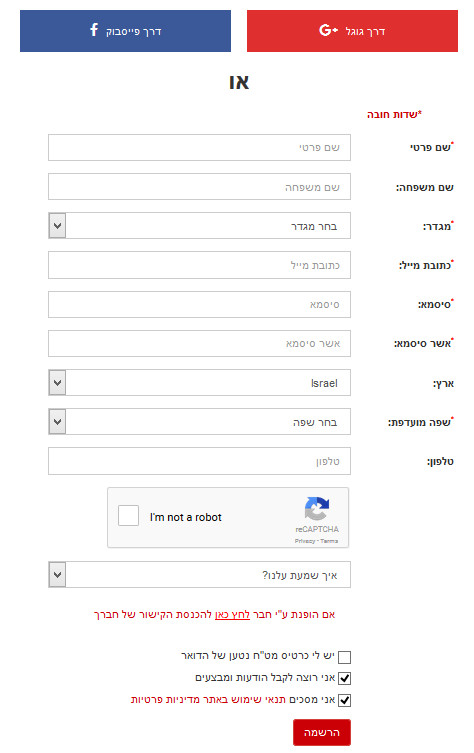 טופס הרשמה ארוך ומייאש - פוסט קאשבק של דואר ישראל