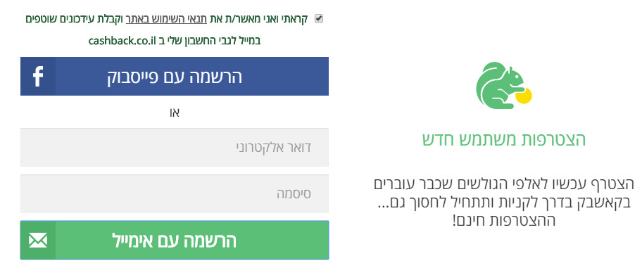 Cash-bacl Register - הרשמה לשירות קאשבק ישראל