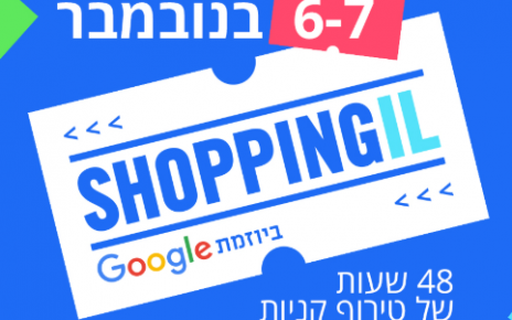 SHOPPING IL 2019 שופינג אי.אל חג הקניות בנובמבר